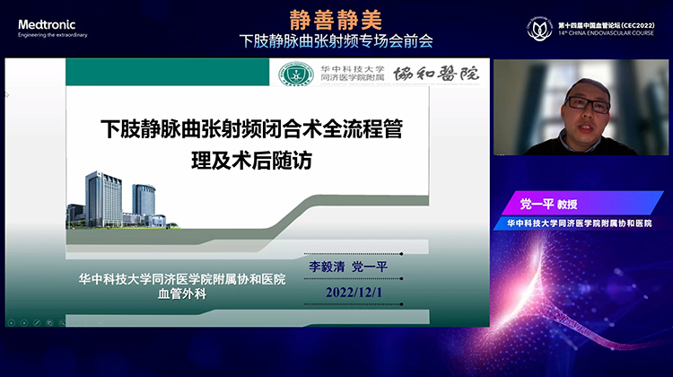 下肢静脉曲张射频闭合术全流程管理及术后随访-党一平