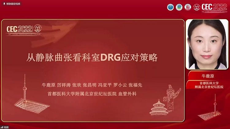 从静脉曲张看科室DRG应对策略-牛鹿原