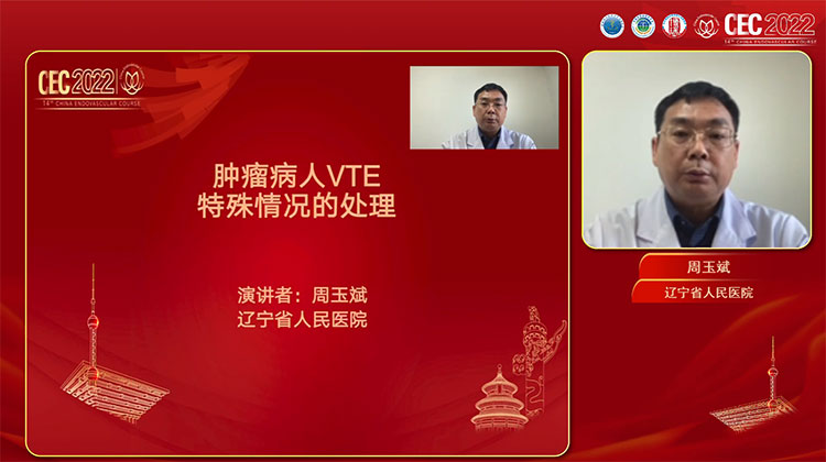 肿瘤病人VTE特殊情况的处理-周玉斌