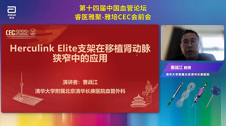 Herculink Elite支架在移植肾动脉狭窄中的应用-曹战江
