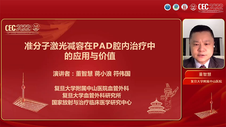 准分子激光减容在PAD腔内治疗中的应用与价值-董智慧