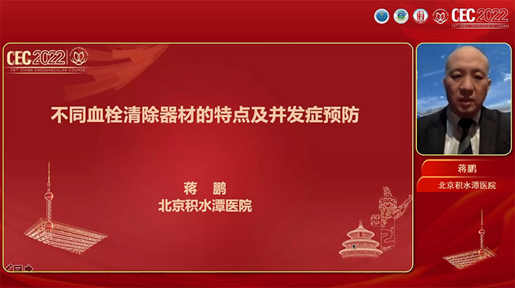 不同血栓清除器材的特点及并发症预防-蒋鹏