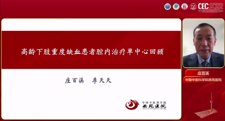 高龄下肢CLTI腔内治疗单中心经验-庄百溪