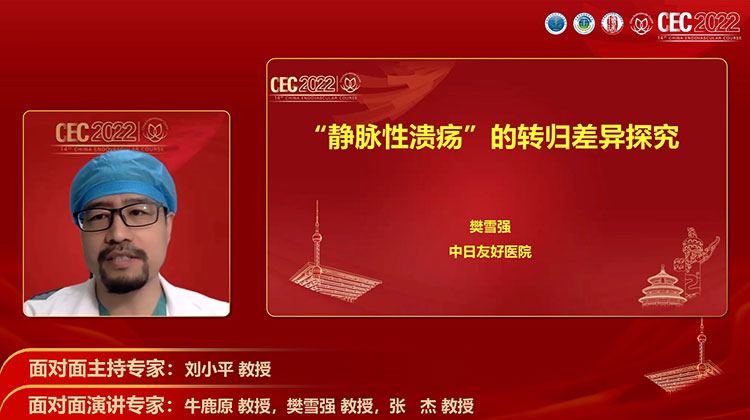 &ldquo;静脉性溃疡&rdquo;的转归差异探究-樊雪强