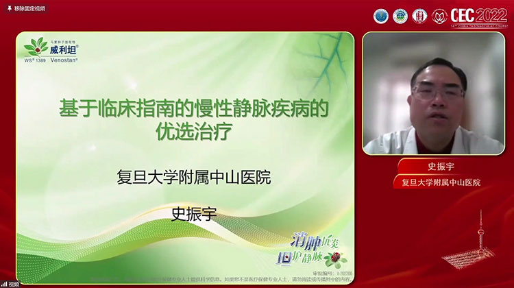 基于临床指南的慢性静脉疾病的优选治疗史振宇