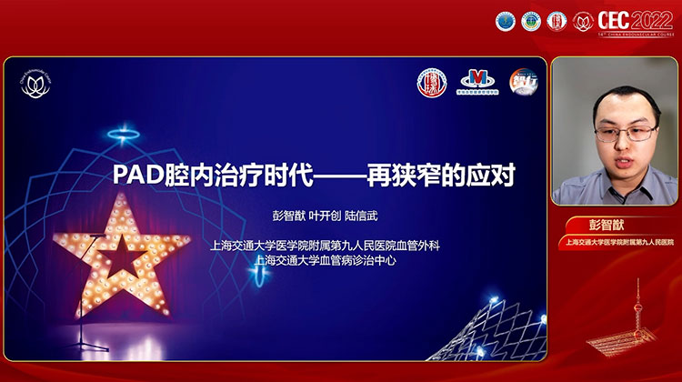 PAD腔内治疗时代&mdash;&mdash;再狭窄的应对-彭智猷