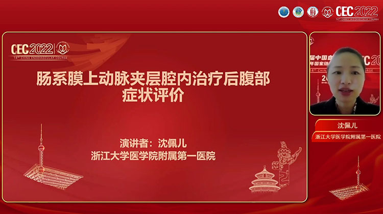 肠系膜上动脉夹层腔内治疗后腹部症状评价-沈佩儿