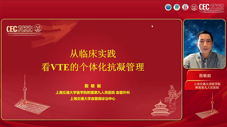 从临床实践看VTE的个体化抗凝管理-殷敏毅