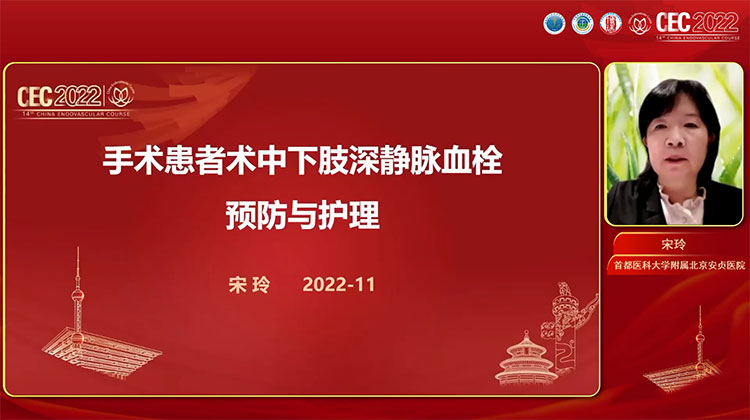 手术患者术中下肢深静脉血栓预防与护理-宋玲