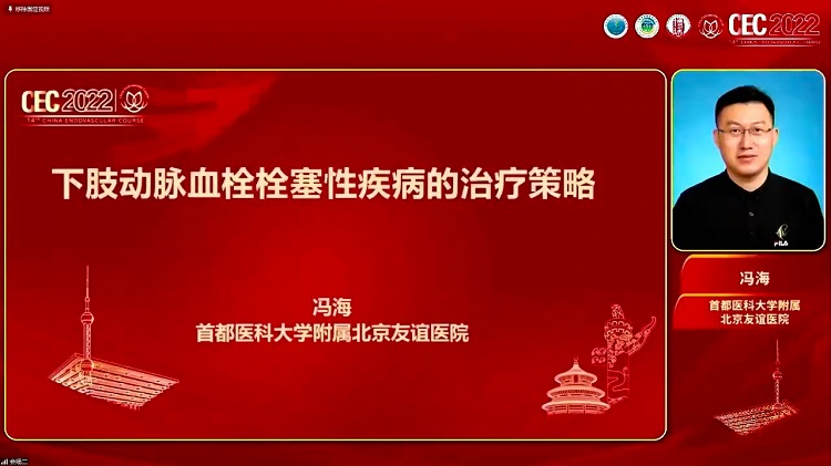 下肢动脉血栓栓塞性疾病的治疗策略-冯海