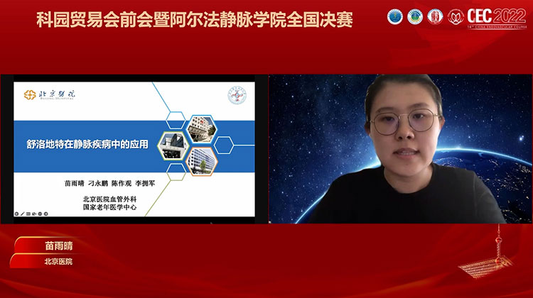 舒洛地特在静脉疾病中的临床应用-苗雨晴