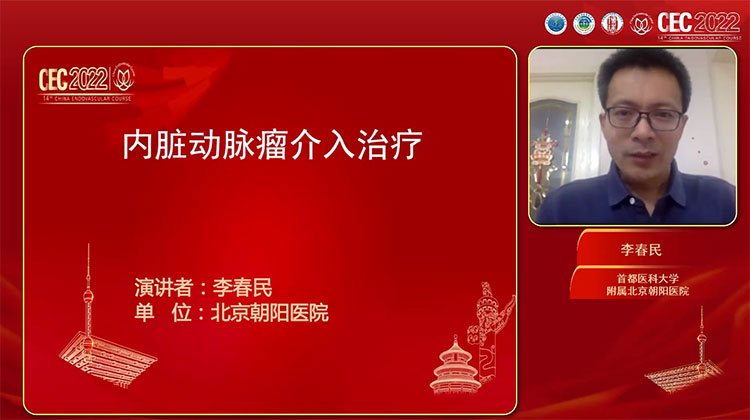 内脏动脉瘤介入治疗-李春民