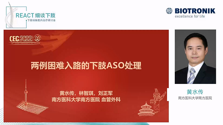 两例困难入路的下肢ASO处理-黄水传