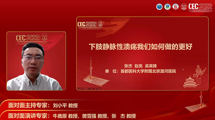 下肢静脉性溃疡我们如何做的更好-张杰