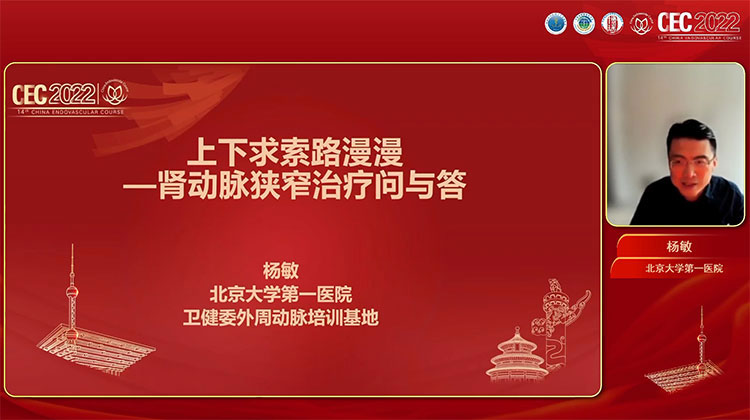 上下求索路漫漫----肾动脉狭窄治疗问与答-杨敏