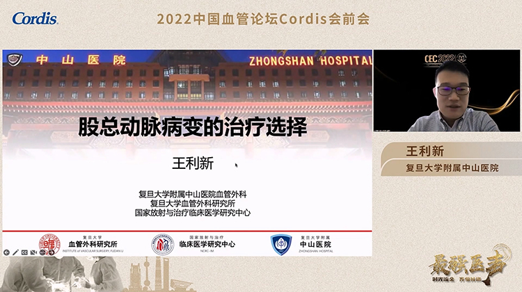 股总动脉病变的治疗选择-王利新