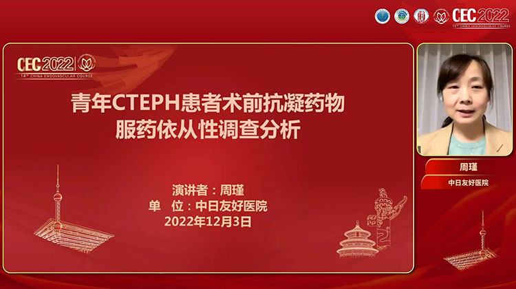 青年CTEPH患者术前服用抗凝药物依从性调查分析-周瑾