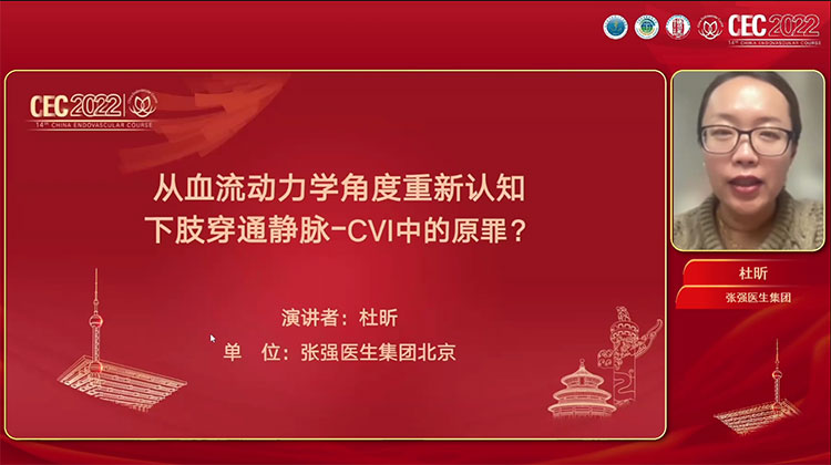 从血流动力学角度重新认知下肢穿通静脉-CVI中的原罪？-杜昕