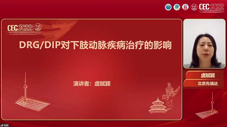 DRGDIP对下肢动脉疾病治疗的影响-虞赋颖