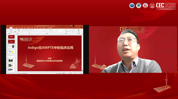 Indigo在PE中的临床应用-冯海