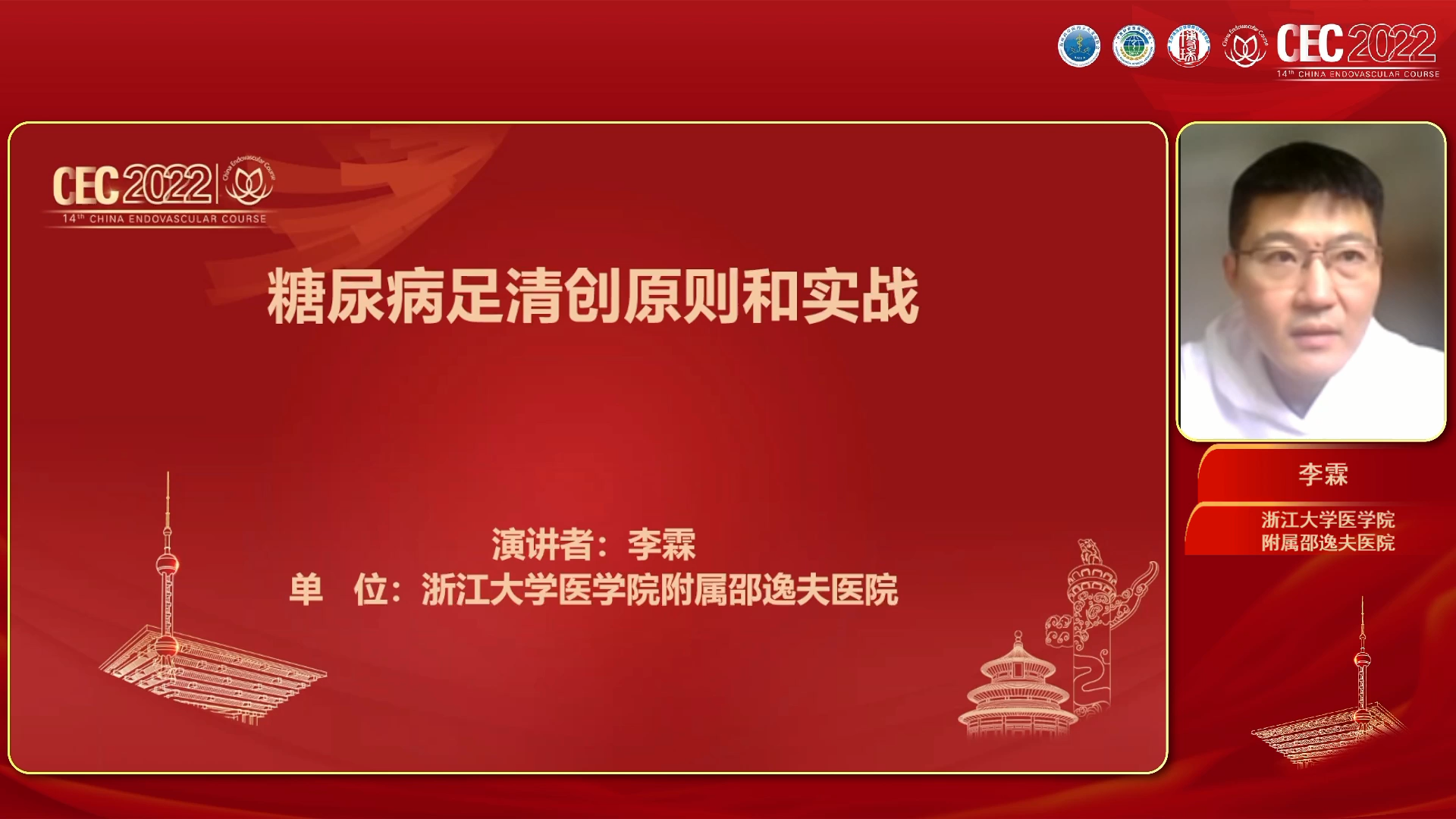 糖尿病足清创原则与实战-李霖