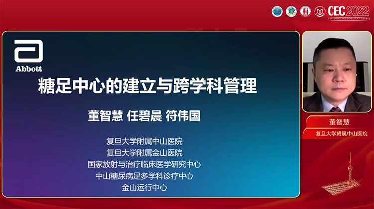 糖足中心的建立与跨学科管理-董智慧