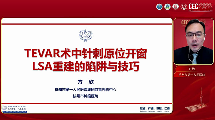 TEVAR术中针刺原位开窗LSA重建的陷阱与技巧-方欣