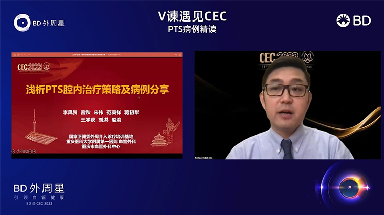 浅析PTS腔内治疗策略及病例分享-李凤贺