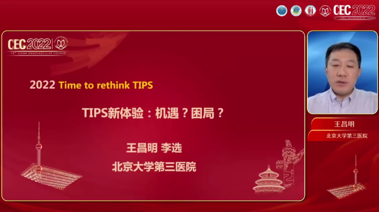 TIPS新体验-机遇还是困局-王昌明