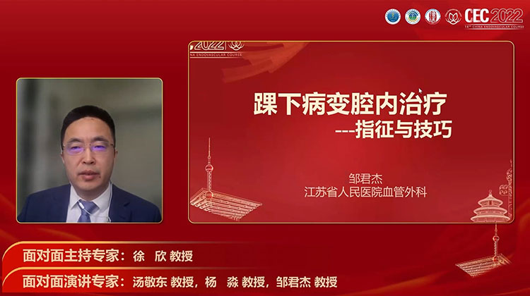 踝下病变腔内治疗-指征与技巧-邹君杰