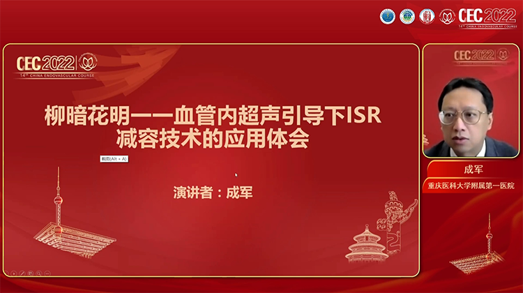 柳暗花明&mdash;&mdash;血管内超声引导下ISR减容技术的应用体会-成军