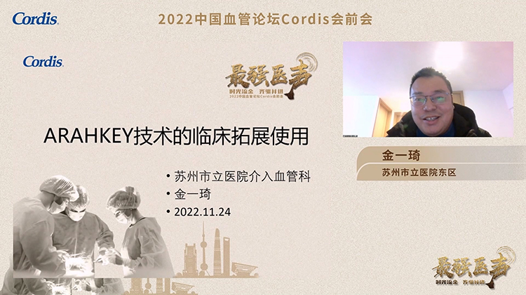 ARAHKEY技术的临床拓展应用-金一琦