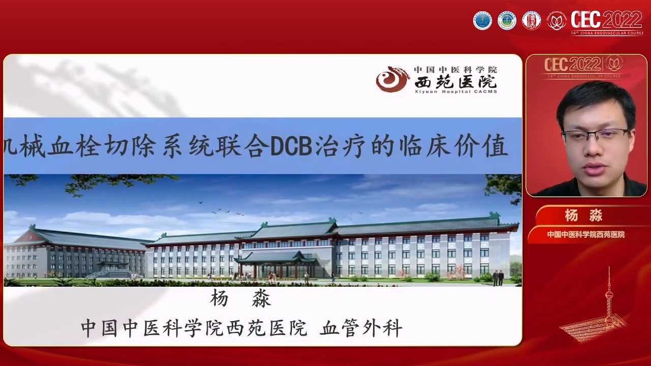 Clinical Value of Mechanical Thrombectomy System Combined with DCB-杨淼