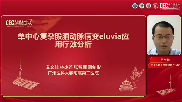 单中心复杂股腘动脉病变eluvia应用疗效分析-艾文佳