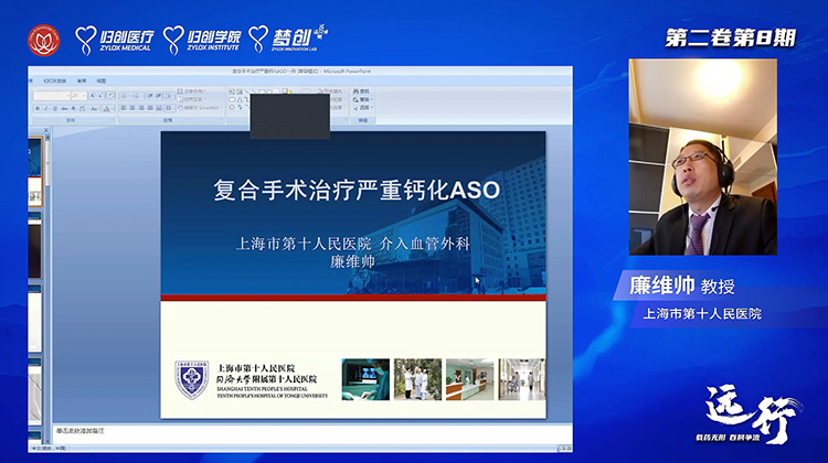 复合手术治疗严重钙化ASO一例-廉维帅