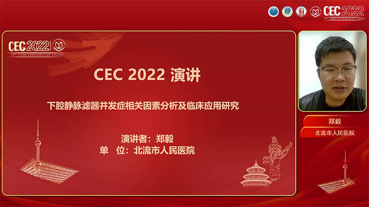 下腔静脉滤器并发症相关因素分析及临床应用研究-郑毅
