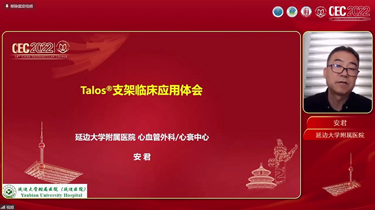Talos️&reg;支架临床应用体会-安君