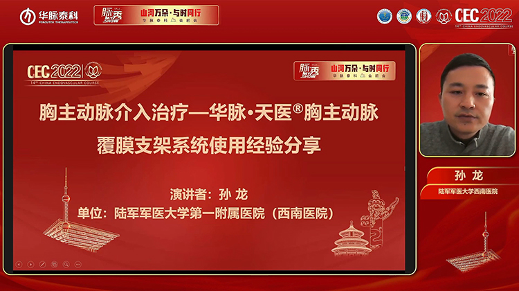 华脉&middot;天医@胸主动脉覆膜支架系统使用经验分享-孙龙