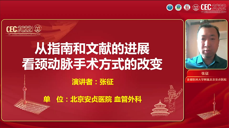 从指南和文献的进展，看颈动脉手术方式的改变-张征