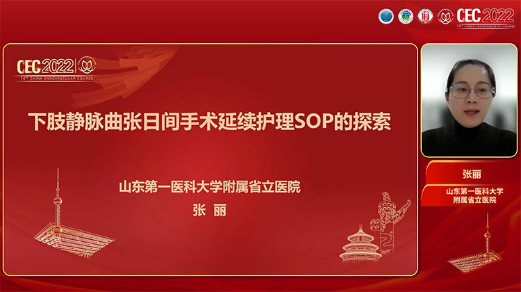 下肢静脉曲张日间手术延续护理SOP的探索-张丽