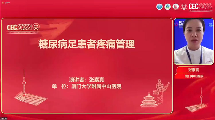 糖足介入术后疼痛管理-张素真