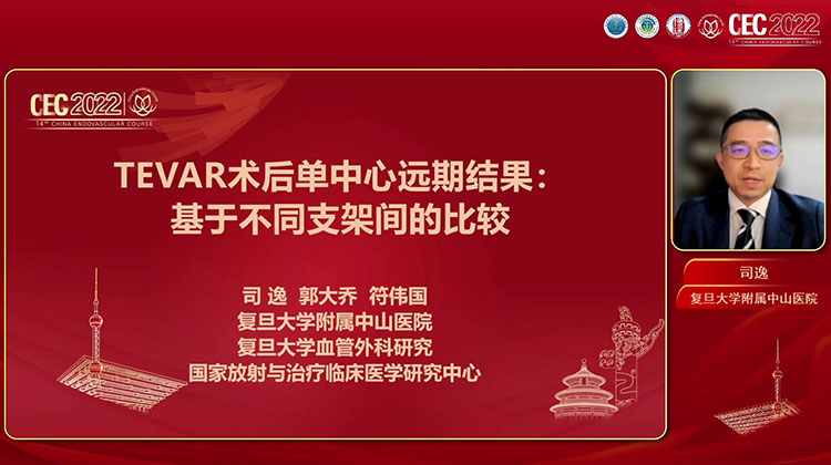 TEVAR术后单中心远期结果：基于不同支架间的比较-司逸
