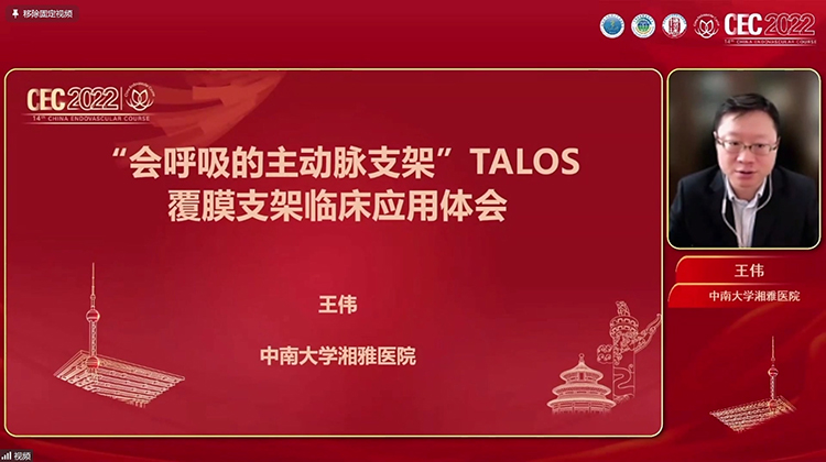 会呼吸的主动脉支架&rdquo;TALOS覆膜支架临床应用体会-王伟 