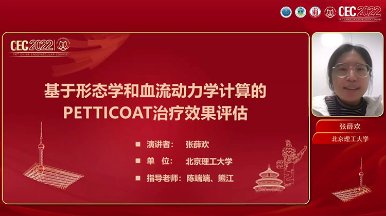 基于形态学和血流动力学计算的PETTICOAT治疗效果评估-张薛欢