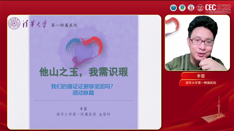 他山之玉，我需识瑕 我们的循证证据够坚固吗-颈动脉篇-李雷