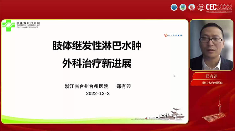 肢体继发性淋巴水肿外科治疗新进展-郑有卯