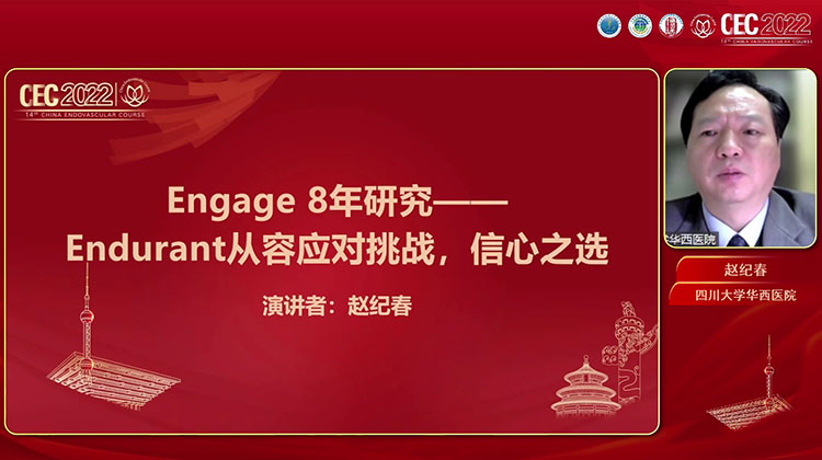 Engage 8年研究&mdash;&mdash;Endurant从容应对挑战，信心之选-赵纪春