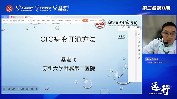 CTO病变的开通方法-桑宏飞