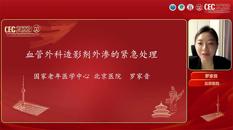 血管外科造影剂外渗的紧急处理-罗家音