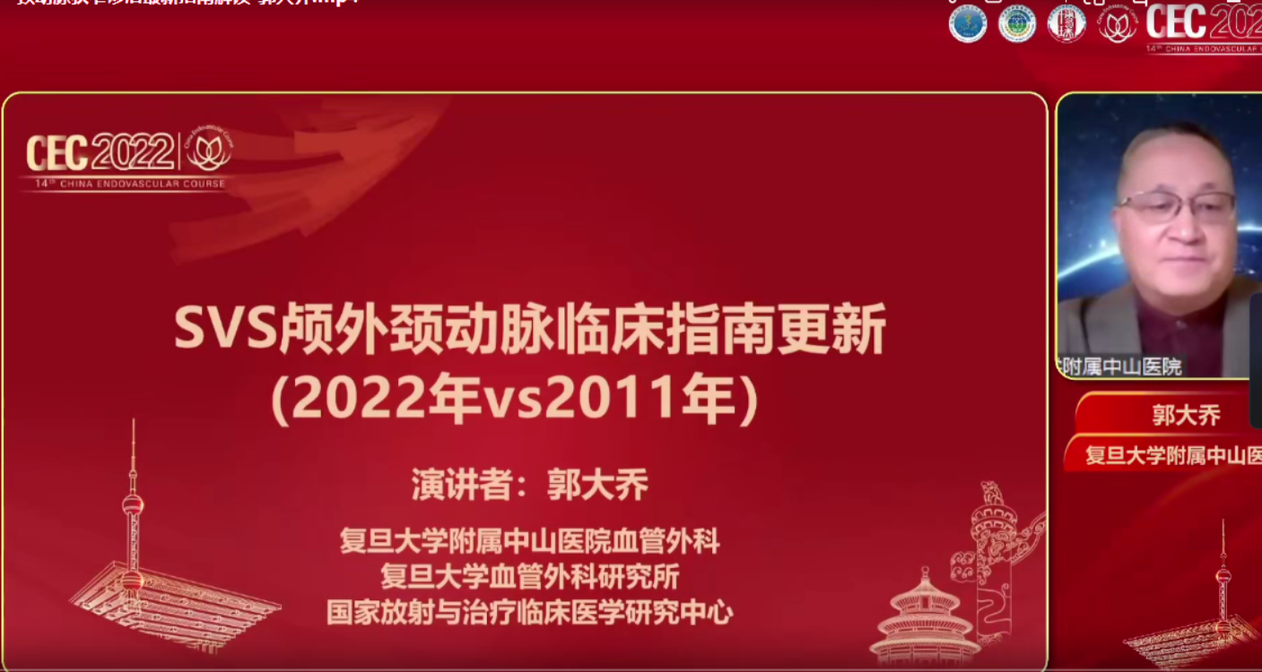 颈动脉狭窄诊治最新指南解读-郭大乔